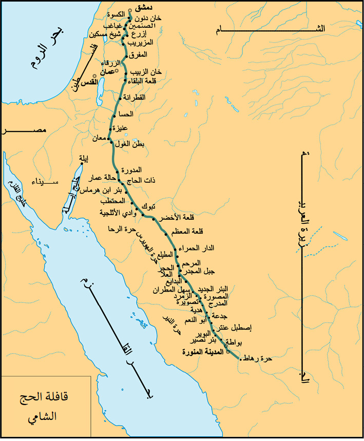 منازل قافلة الحج الشامي